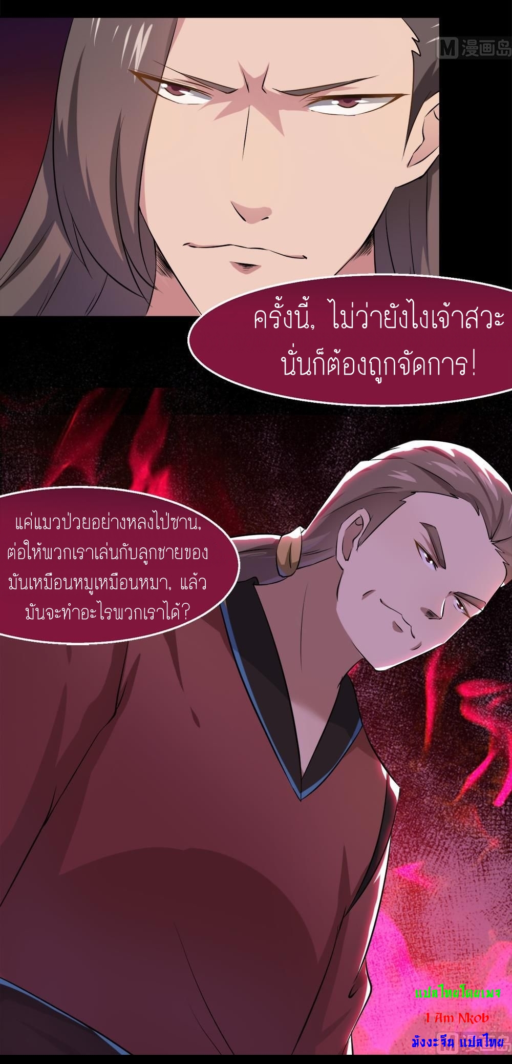 มหาจอมปราชญ์ ปราณเทวะ ตอนที่ 33 หน้า 5