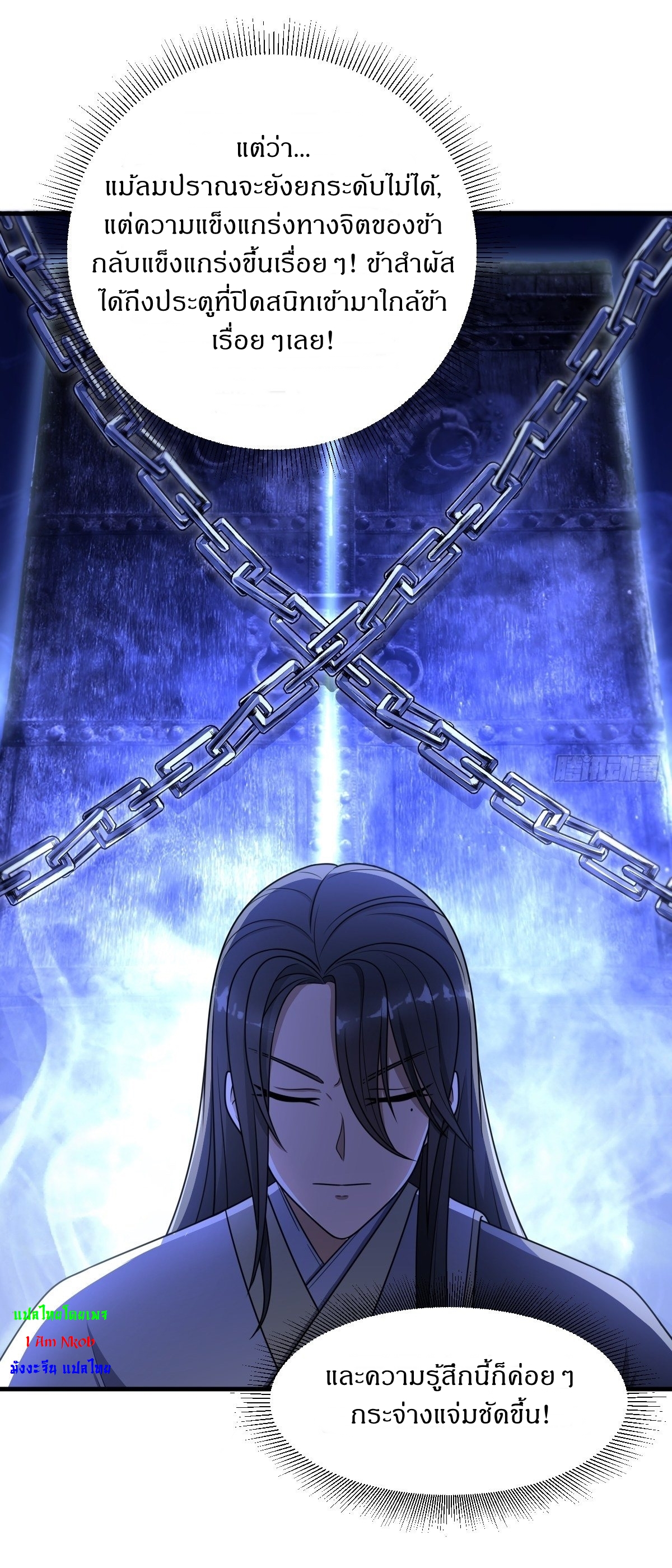 เก็บตัวร้อยปี จากนี้พี่ขอเทพ! INVINCIBLE AFTER A HUNDRED YEARS OF SECLUSION ตอนที่ 4 หน้า 7