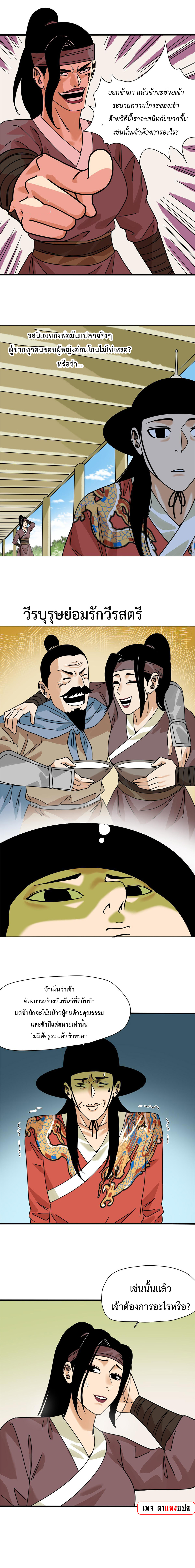 Ming Dynasty's Failure ตอนที่ 206 หน้า 4