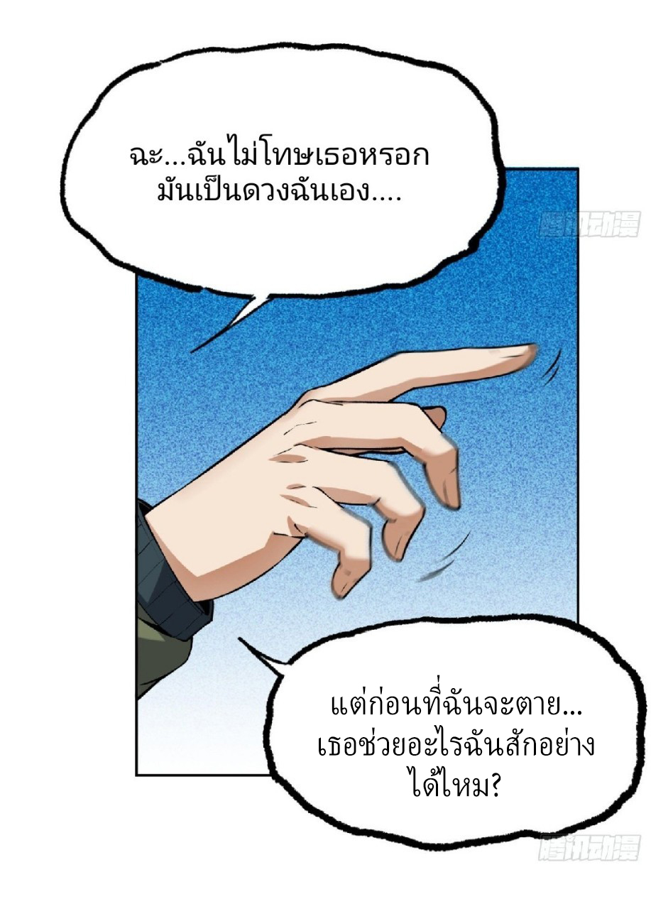 ยอดคนอัจฉริยะ ซุปเปอร์ไวรัสกลายพันธุ์ ตอนที่ 16 หน้า 13