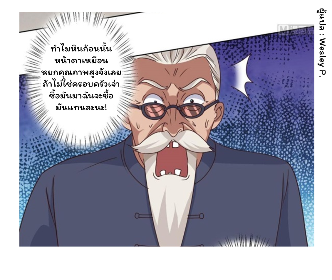 ระบบพระเจ้า ตอนที่ 77 หน้า 16