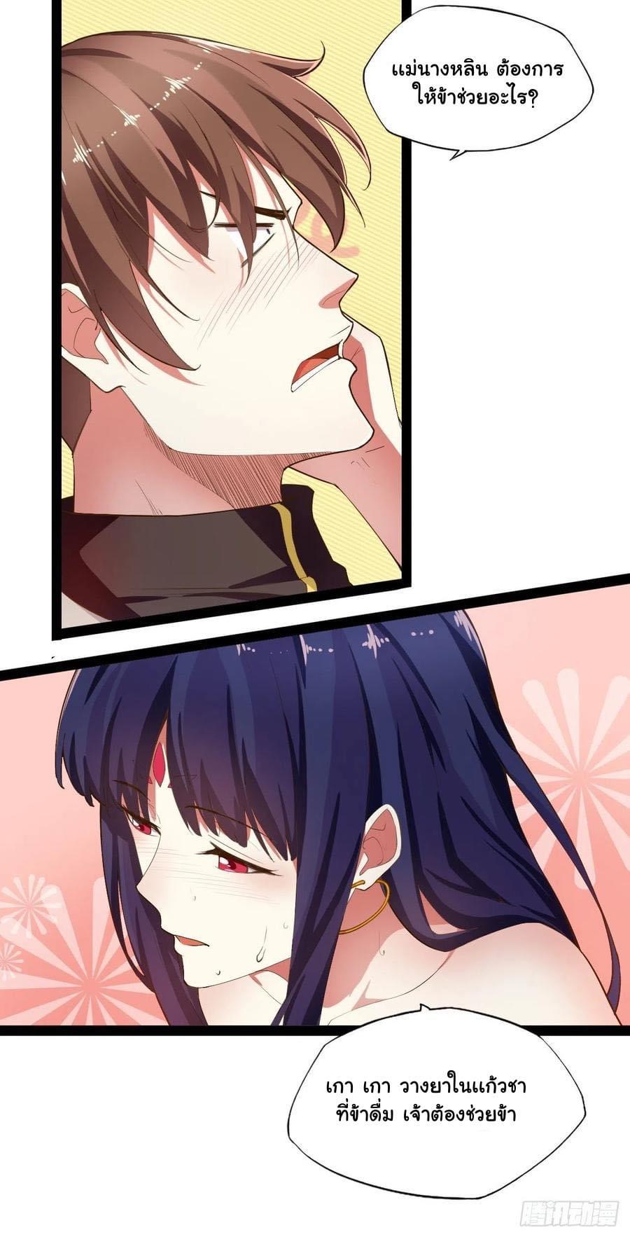 เทพนักเปิดซิง ต่างโลก (เมียร้อยคน) ตอนที่ 7 หน้า 36