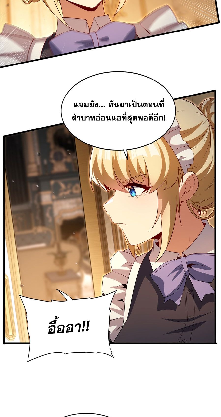 Shut Up, Evil Dragon! I don't want to raise a child with you anymore ตอนที่ 88 หน้า 20