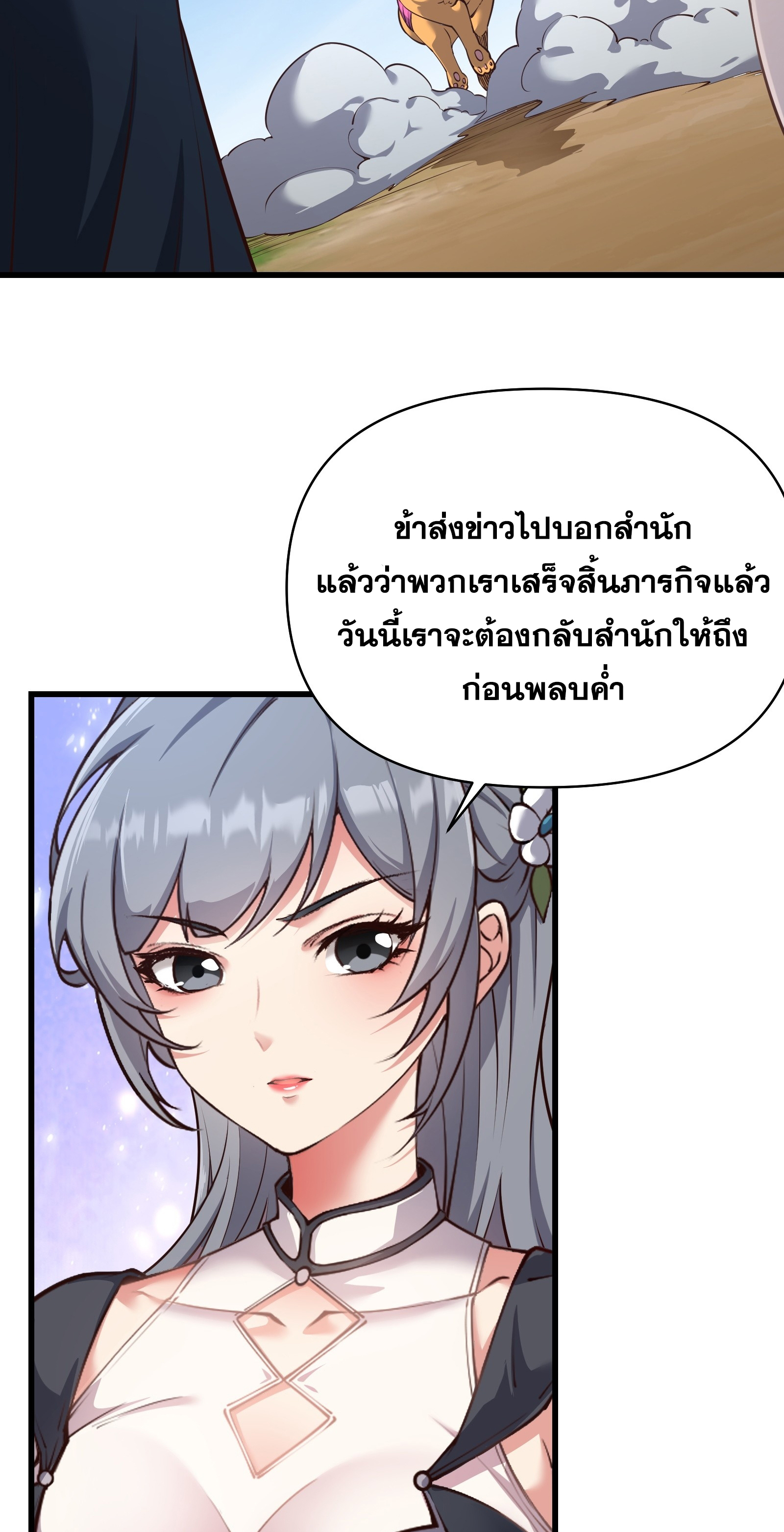 ข้ามโลกมาเป็นNPC ตอนที่ 20 หน้า 21