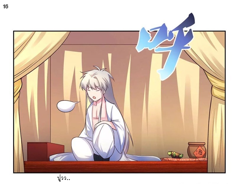 Above All Gods เทพยุทธเหนือเทวะ ตอนที่ 67 หน้า 16