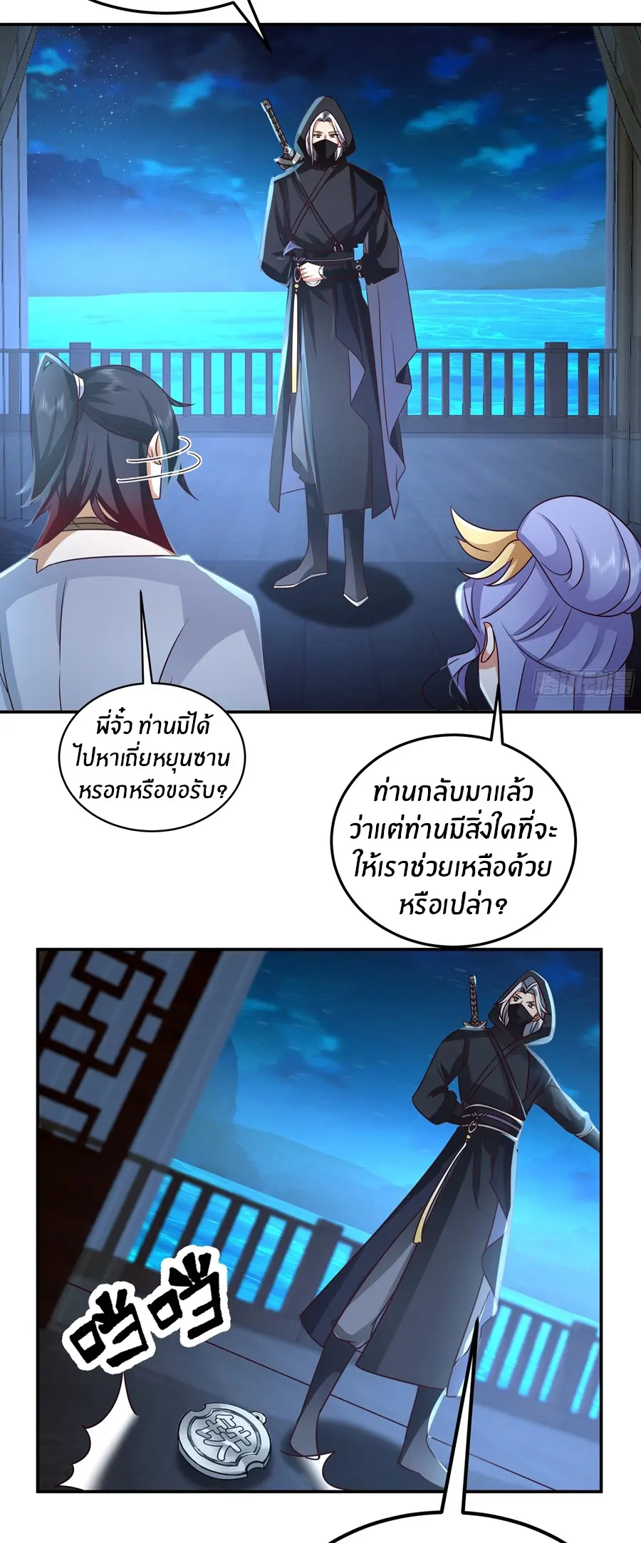 ข้าต้องแต่งงานกับจ้าวแห่งพรรคมาร ตอนที่ 18 หน้า 6
