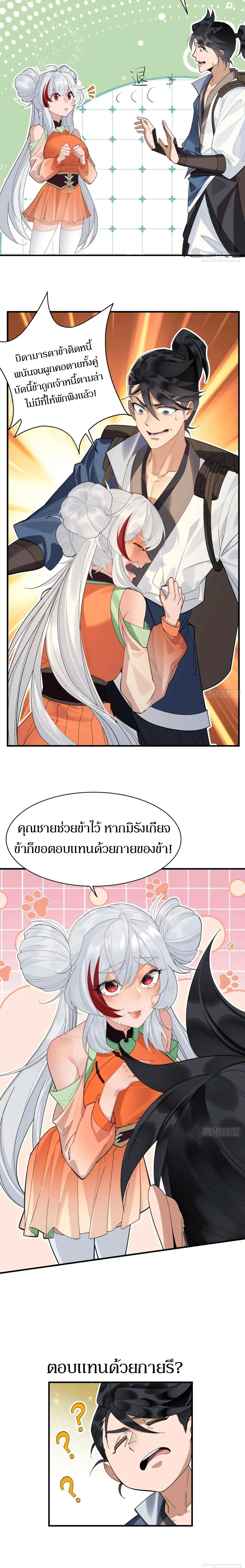 เจ้าลัทธิแอบซ่อนข้างกายข้าที่กำลังแอบบ่มเพาะพลัง ตอนที่ 4 หน้า 11