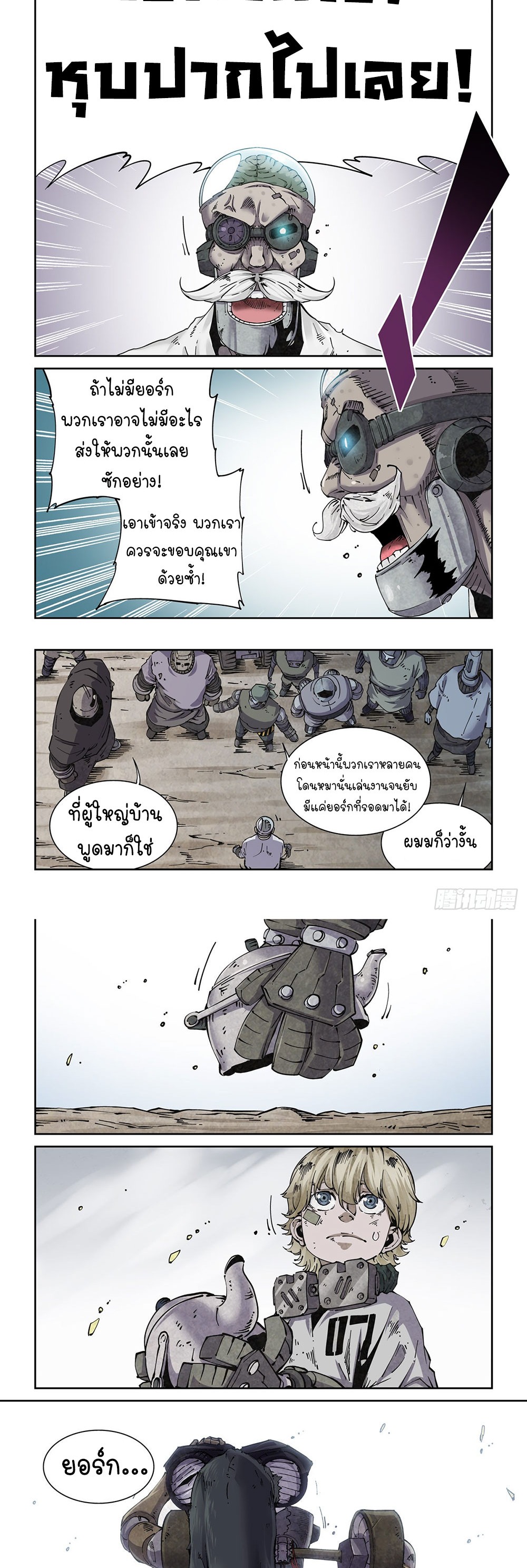 Legend of Cyber Heroes | ตำนานยุทธจักรไซเบอร์ ตอนที่ 10 หน้า 14