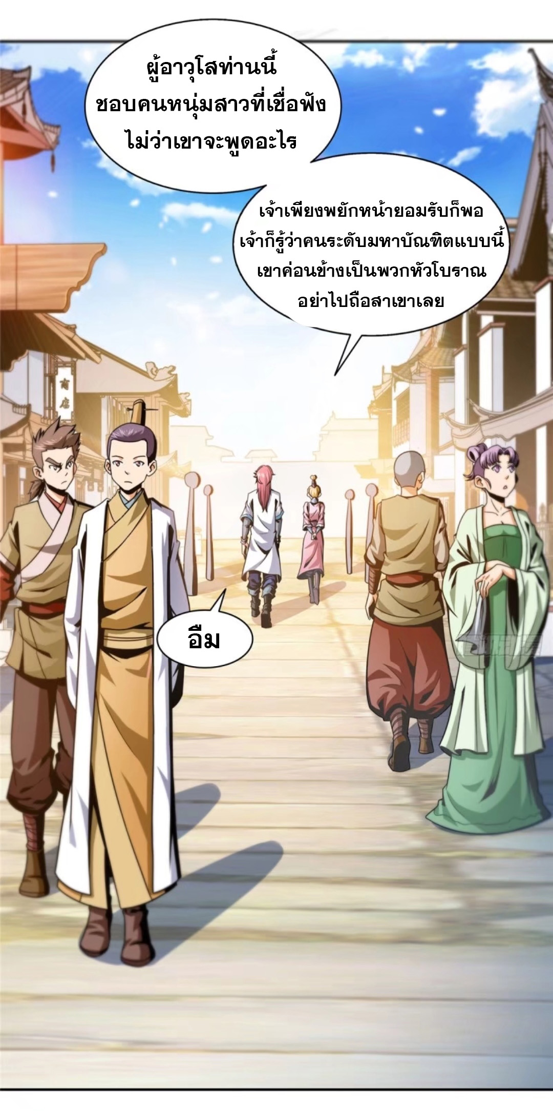 Library Of Heaven's Path ตอนที่ 29 หน้า 20