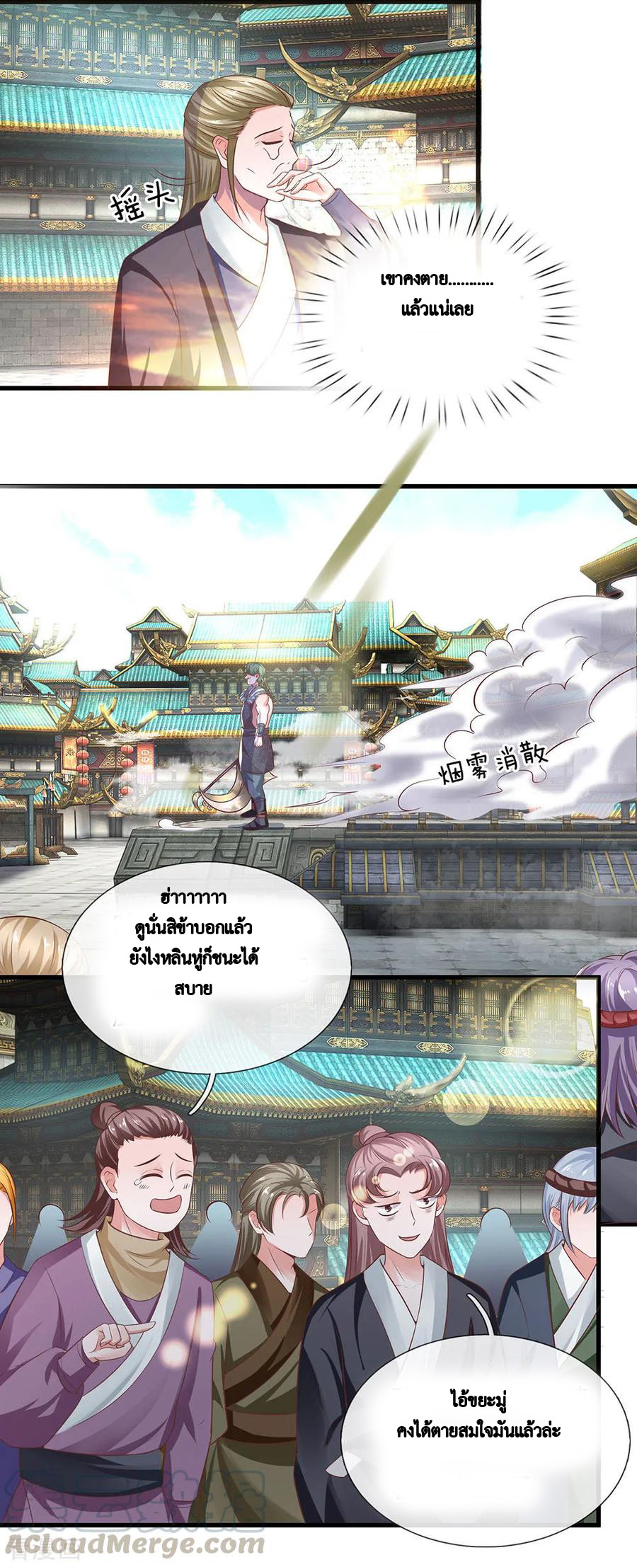 Shura Sword Sovereign ตอนที่ 13 หน้า 10