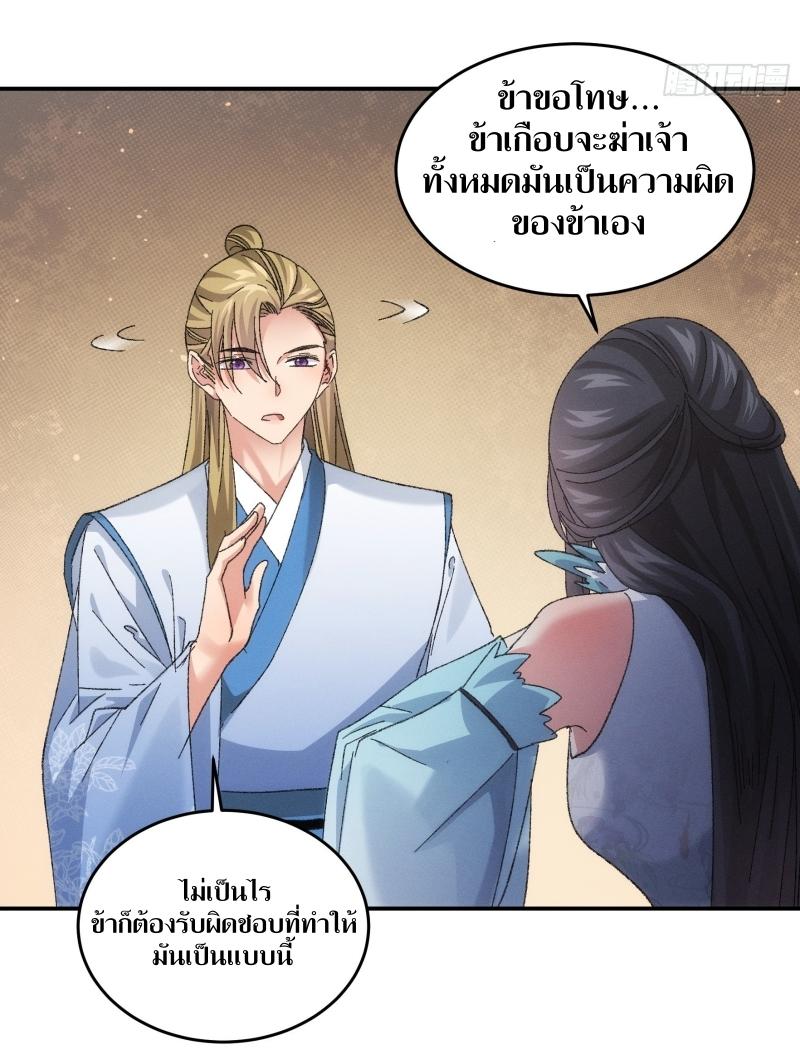 ข้าแค่ไม่เล่นไพ่ตามเกม ตอนที่ 129 หน้า 20