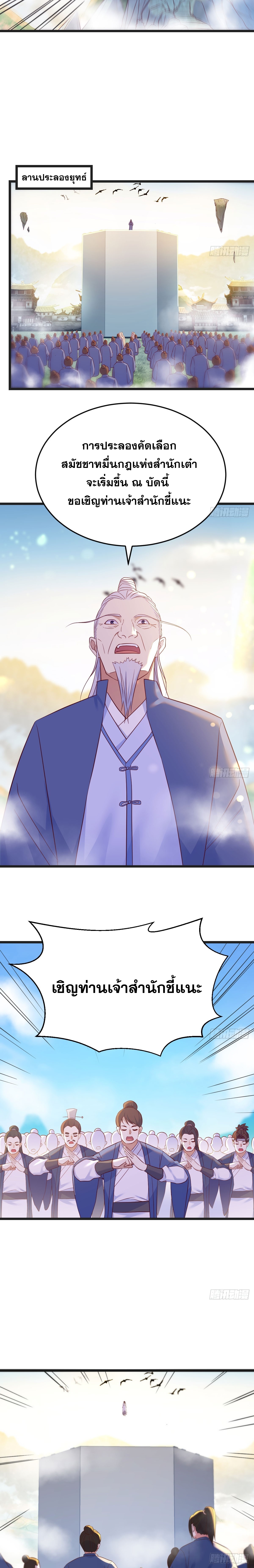 หนี้รักมากมายก่อนที่ข้าจะเป็นเซียน ตอนที่ 71 หน้า 4