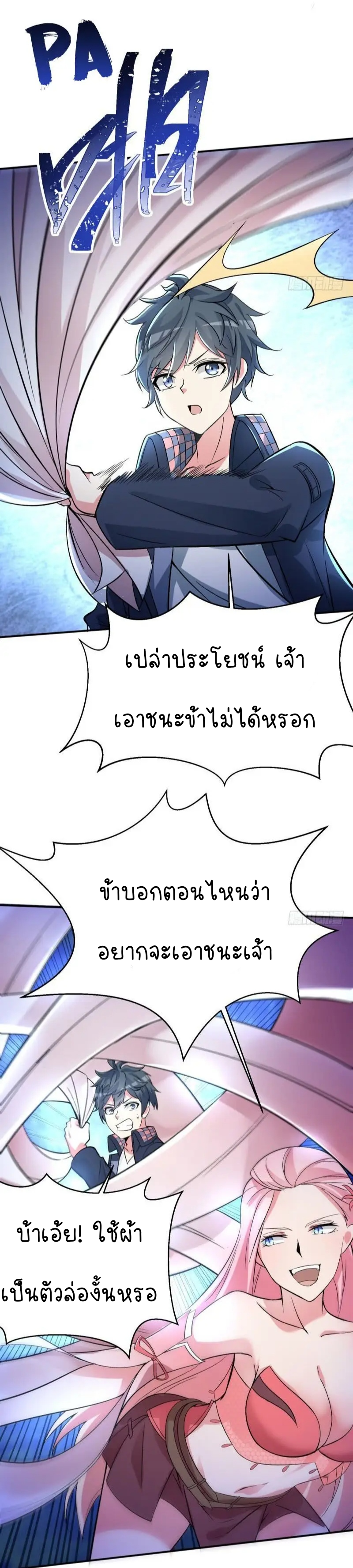 I Picked Up An Attribute ตอนที่ 6 หน้า 8