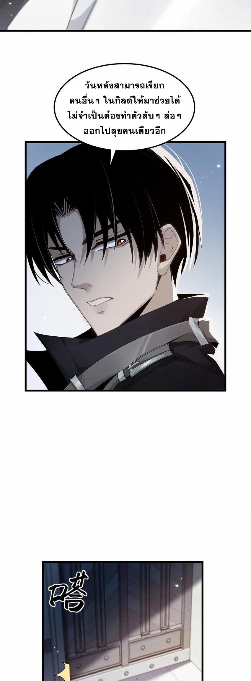 เมื่อจอมมารสุดแกร่งกลายมาเป็นไอ้ไก่อ่อน ตอนที่ 12 หน้า 19