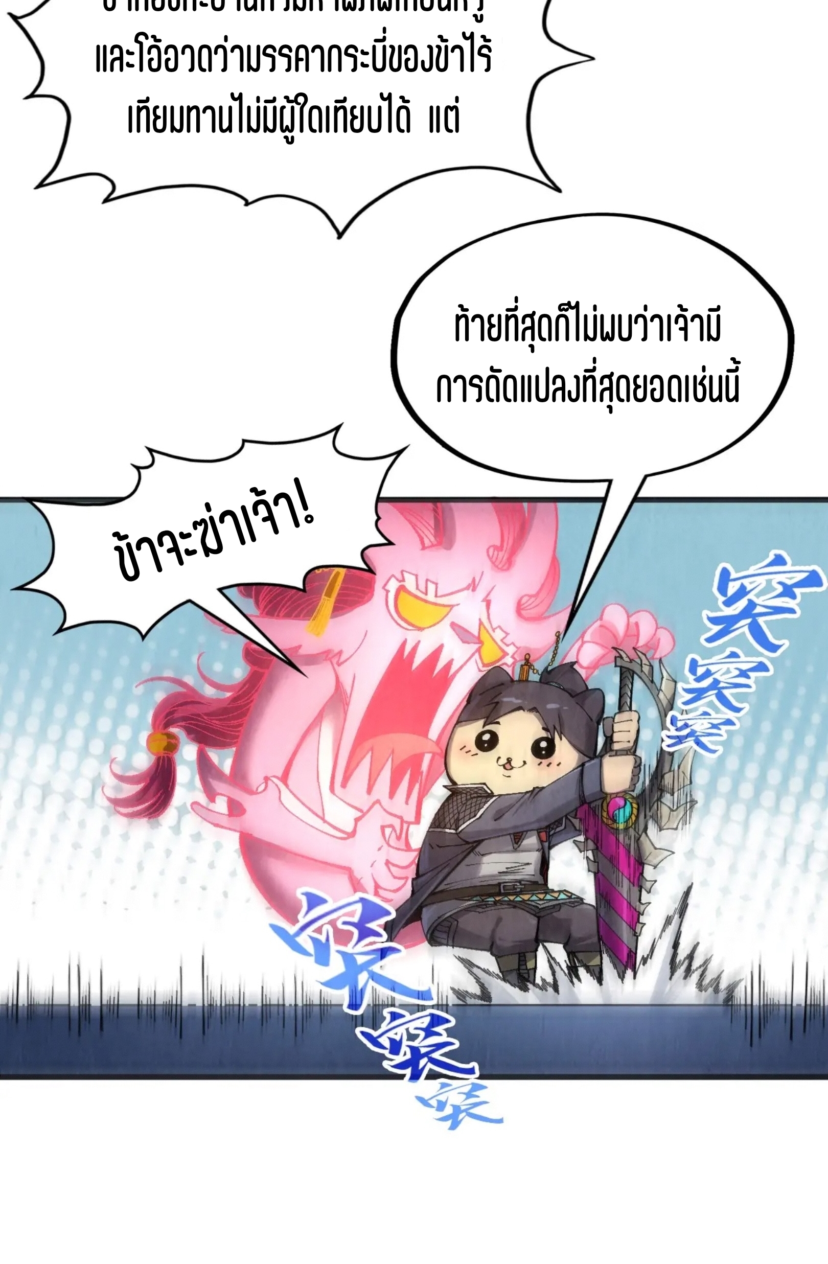 มหาเทพนิรันดร์กาล ตอนที่ 217 หน้า 37