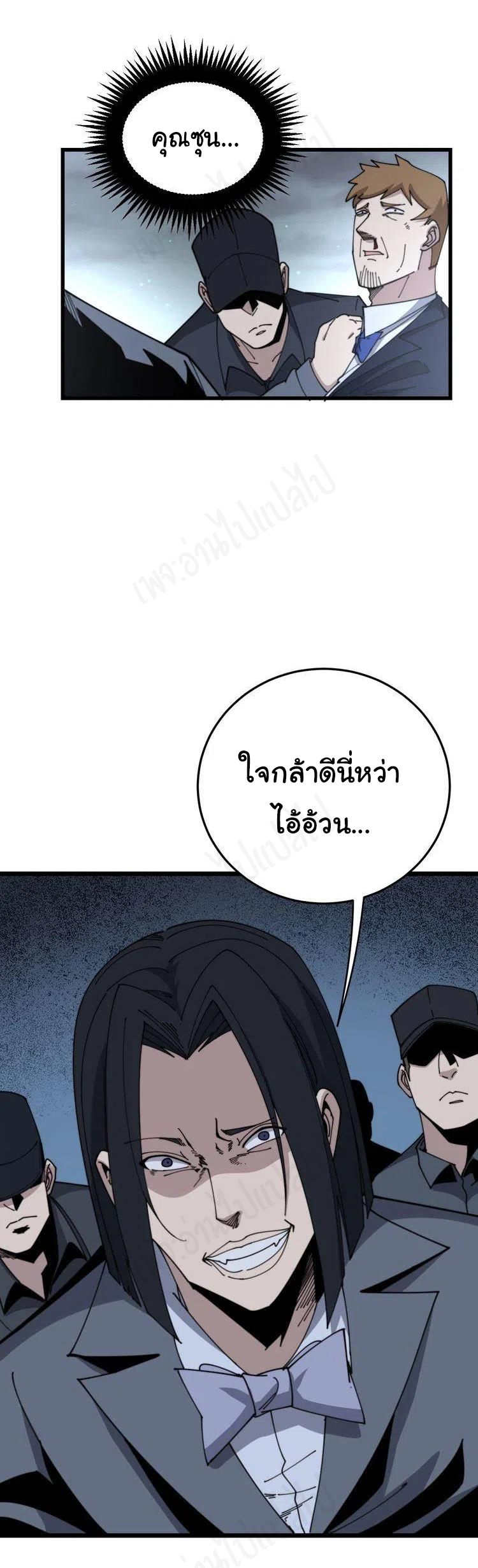 Bad Hand Witch Doctor สุดยอดพ่อมดหมอผี ตอนที่ 199 หน้า 2