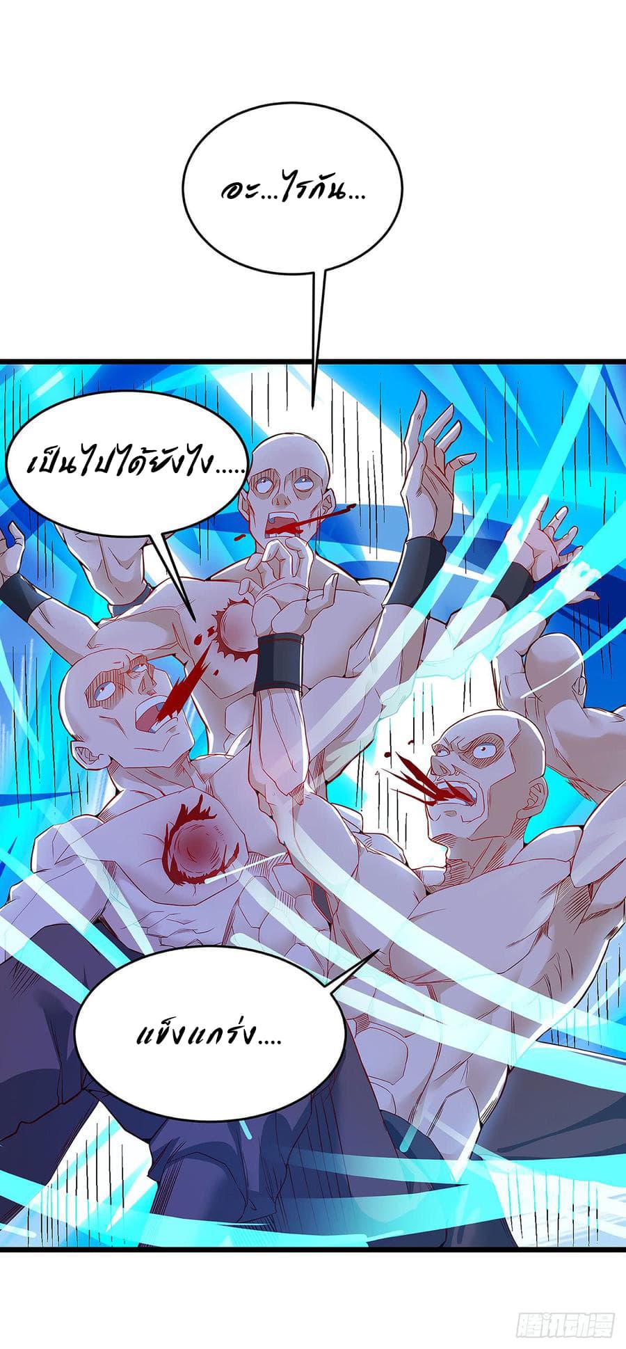 Dominate The Three Realms ตอนที่ 55 หน้า 23