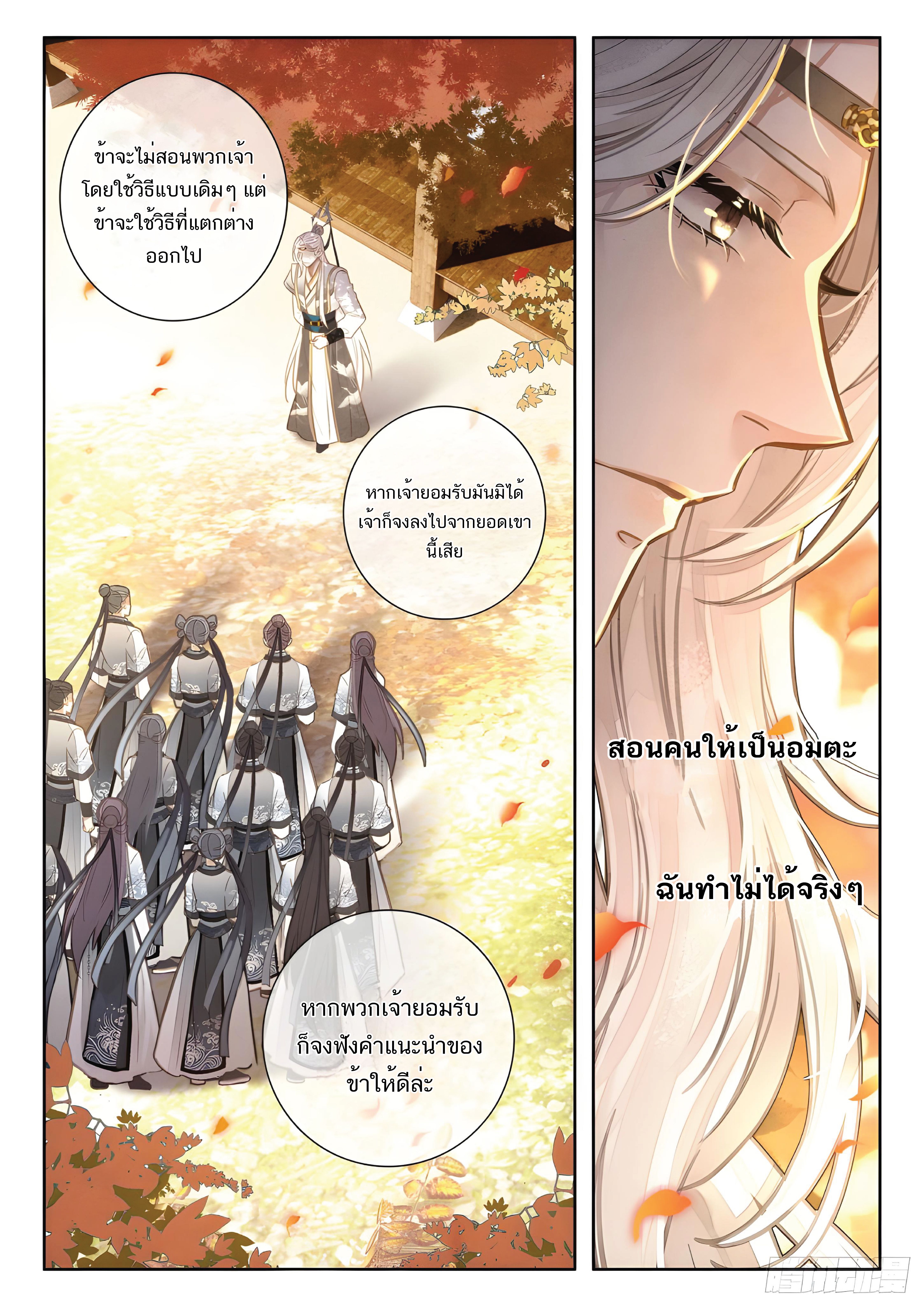 เกิดใหม่เป็นศิษย์พี่ใหญ่สุดเท่-A Mediocre Senior Brother ตอนที่ 14 หน้า 11