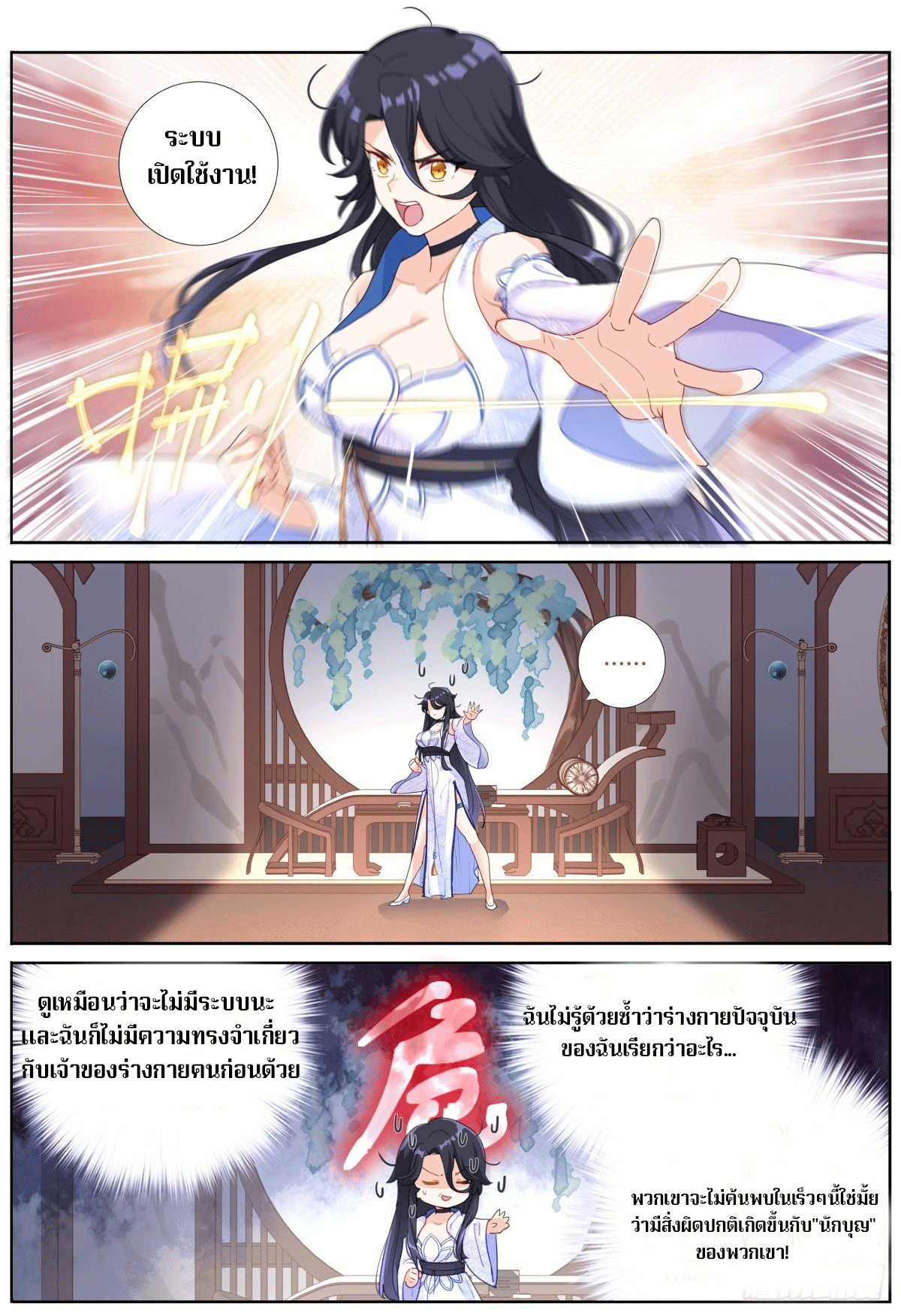 What Do You Do When You Suddenly Become an Immortal? เมื่อจู่ๆผมก็สลับร่างกับเซียนสาว! ตอนที่ 1 หน้า 14