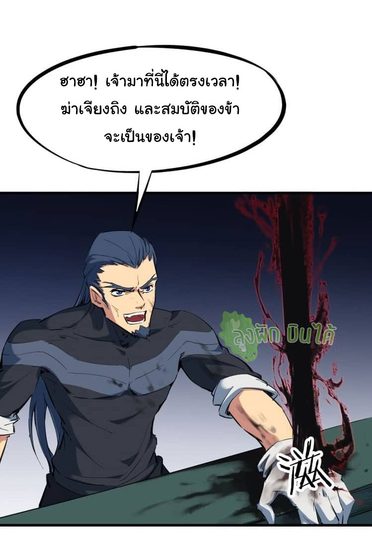 เลือดมังกร Bloodline of Dragons ตอนที่ 9 หน้า 53
