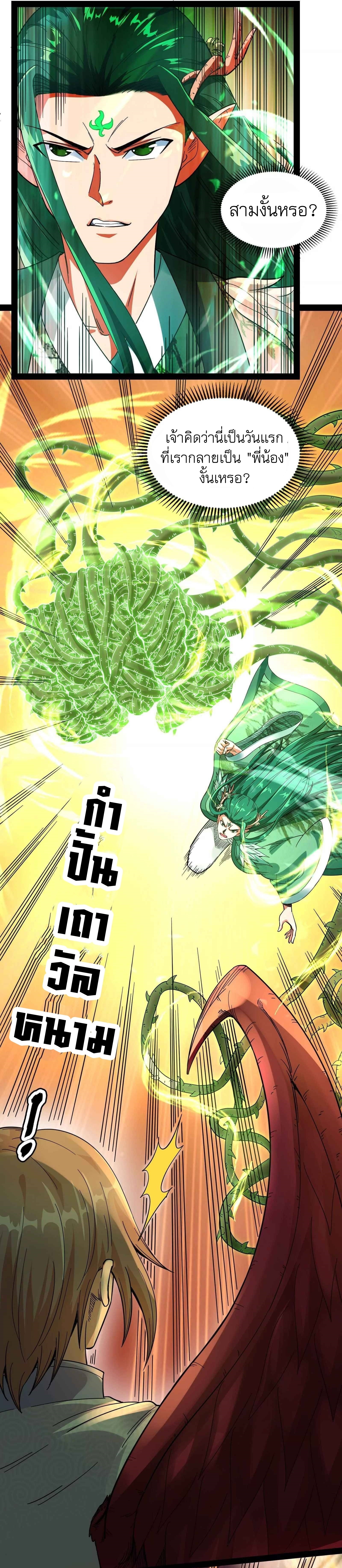 I Am The King | ระเบิดสวรรค์ ตอนที่ 14 หน้า 7