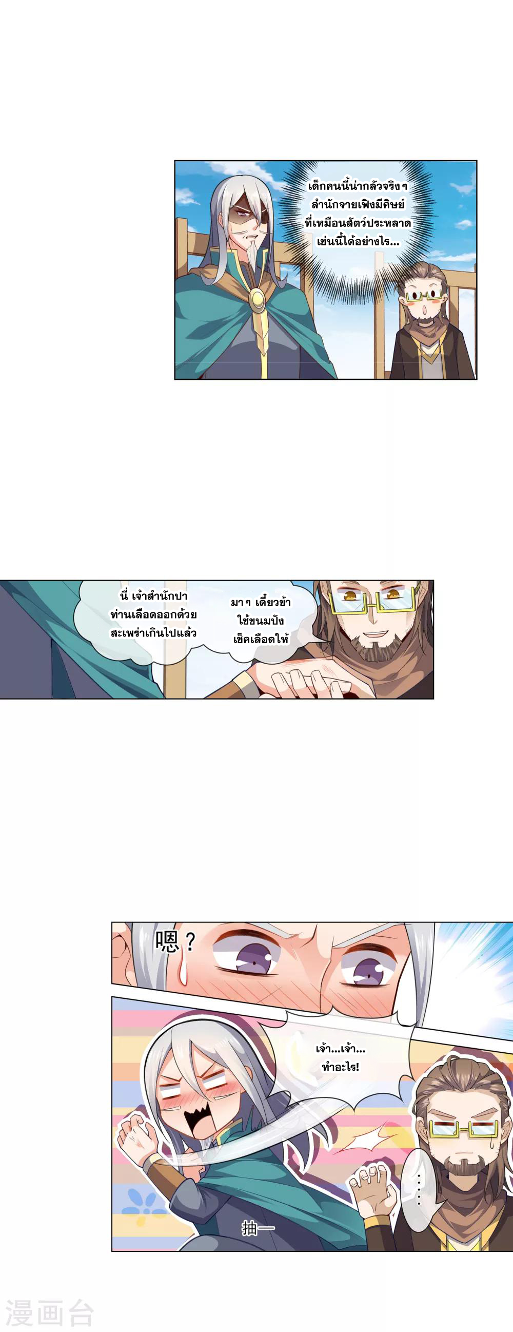 การจุติของมหาเวทย์ ผู้ไร้พ่าย ตอนที่ 11 หน้า 9