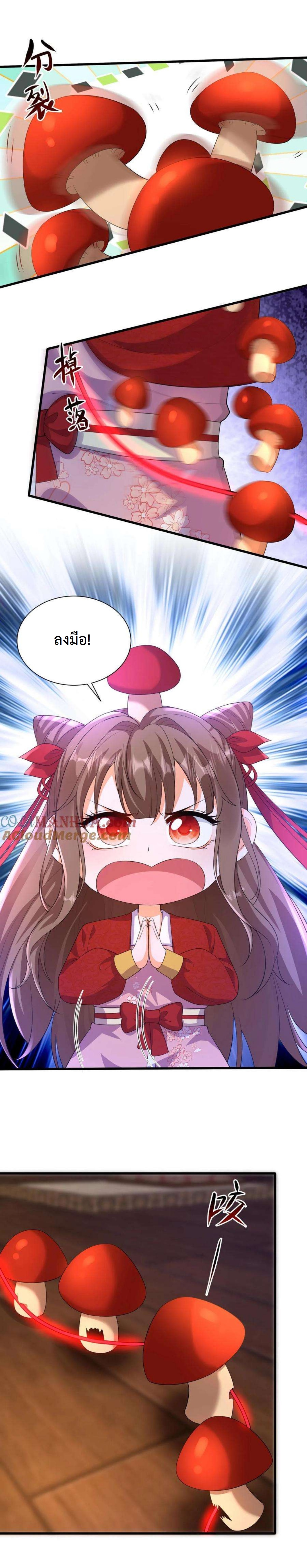 ปีศาจที่ไร้เทียมทานในโลก ตอนที่ 333 หน้า 4