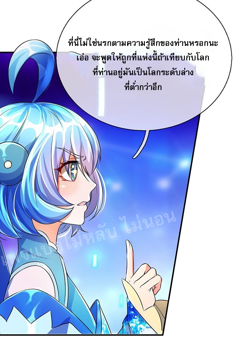 |.สุดยอดระบบเจ้าราชันย์ปีศาจ ตอนที่ 47 หน้า 33