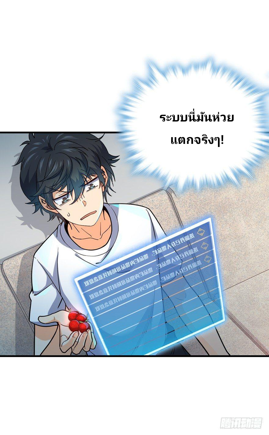 The new life of the Kuan King-ชีวิตใหม่ของราชาจอมกวน ตอนที่ 11 หน้า 5