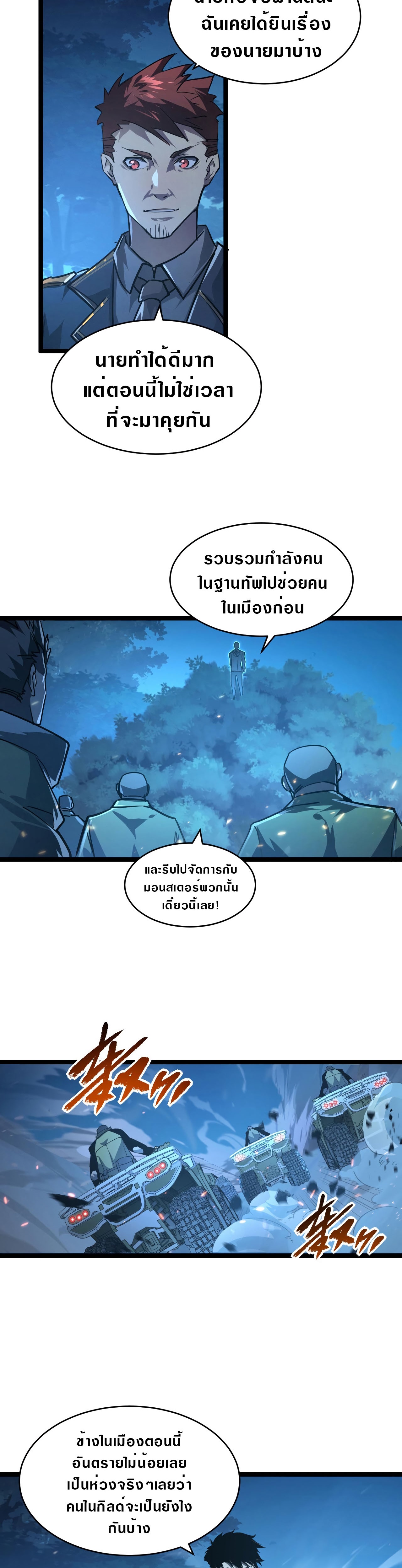 Rise From The Rubble |  เศษซากวันสิ้นโลก ตอนที่ 80 หน้า 17