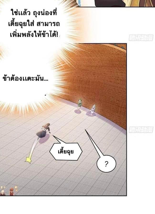 เทพเกรียนสุดลามก จุติต่างโลก ตอนที่ 37 หน้า 8