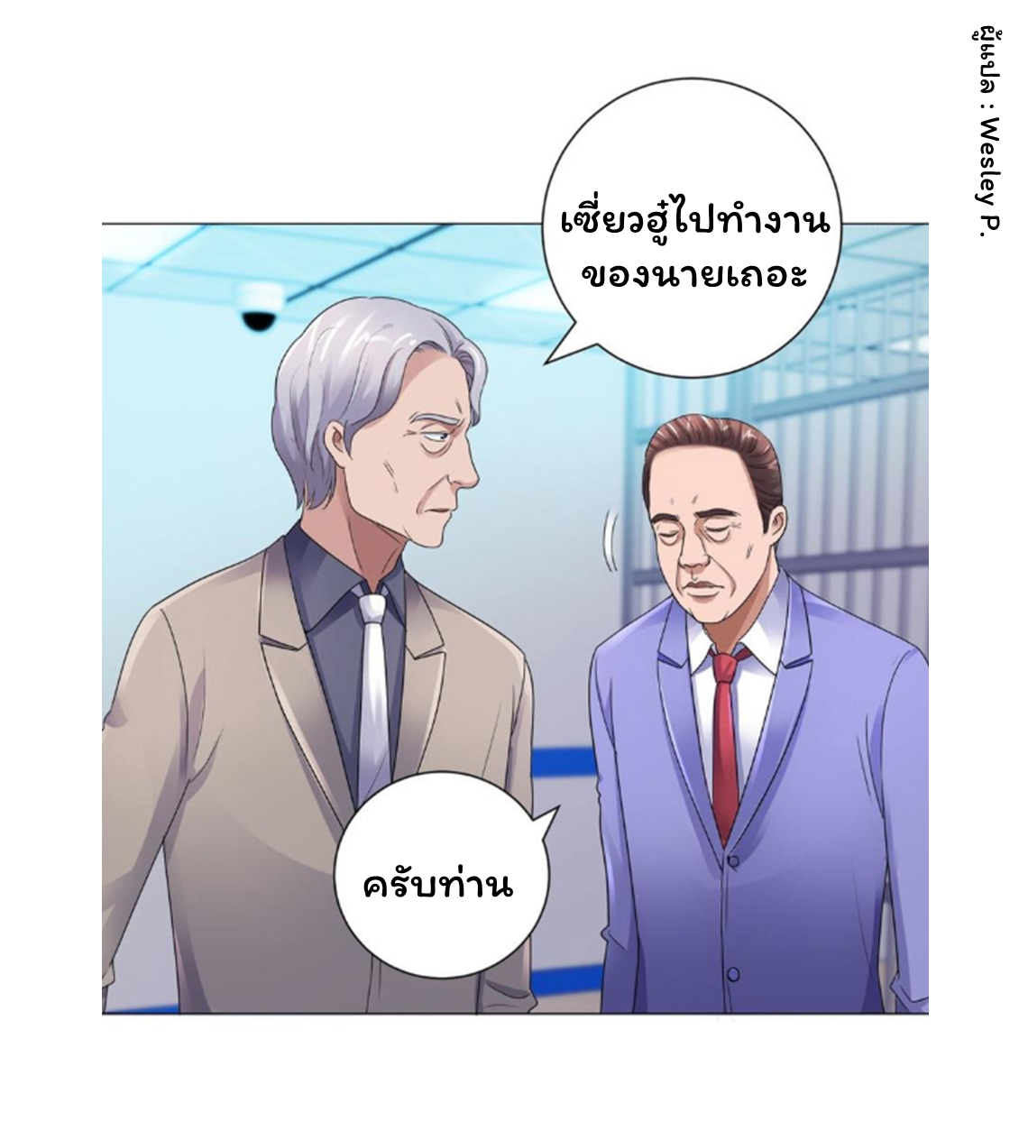 ระบบพระเจ้า ตอนที่ 121 หน้า 3