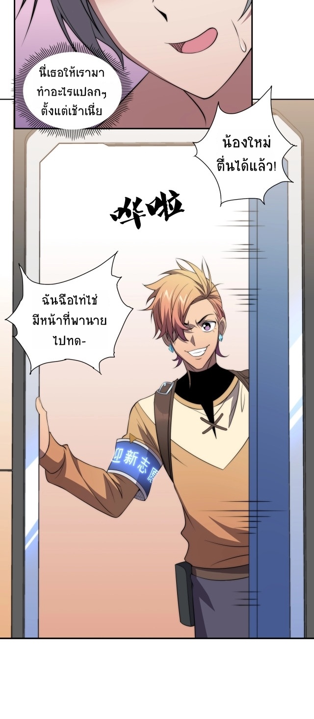 ยุคสมัยแห่งยีน ตอนที่ 12 หน้า 42