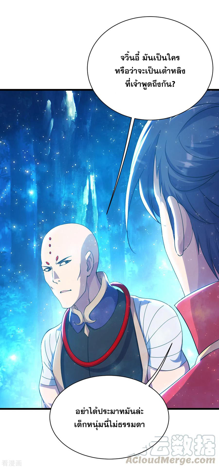 เทพอสูรสยบฟ้า ตอนที่ 158 หน้า 12