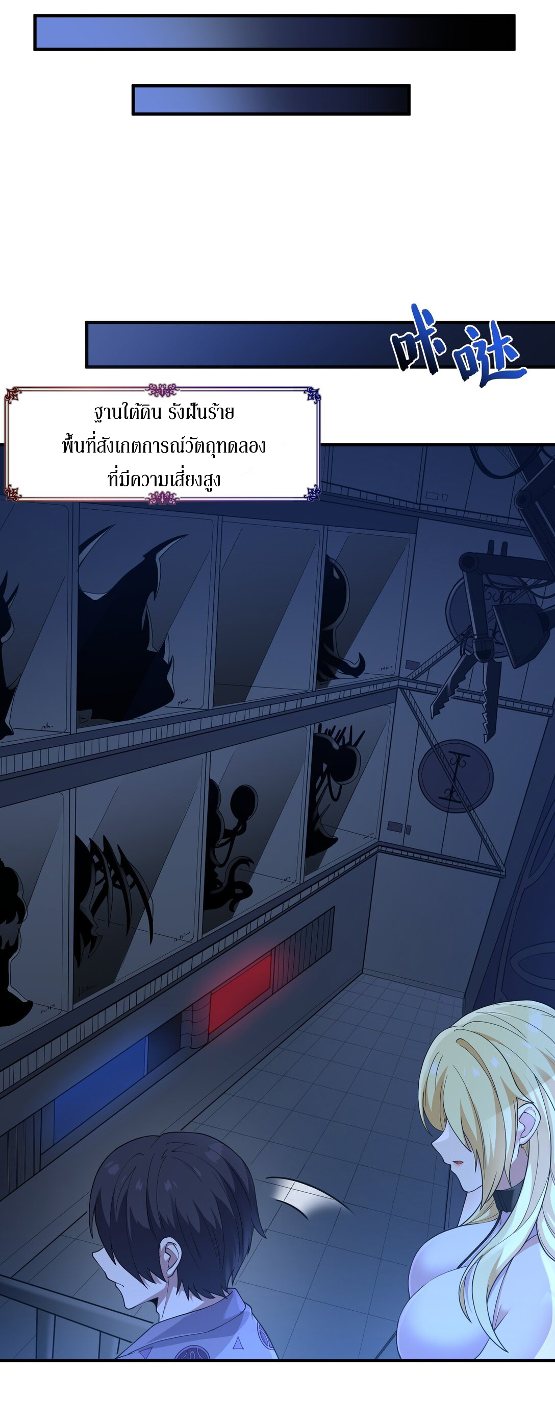 อัจฉริยะสุดชั่วร้ายสายแปรธาตุ ตอนที่ 4 หน้า 20