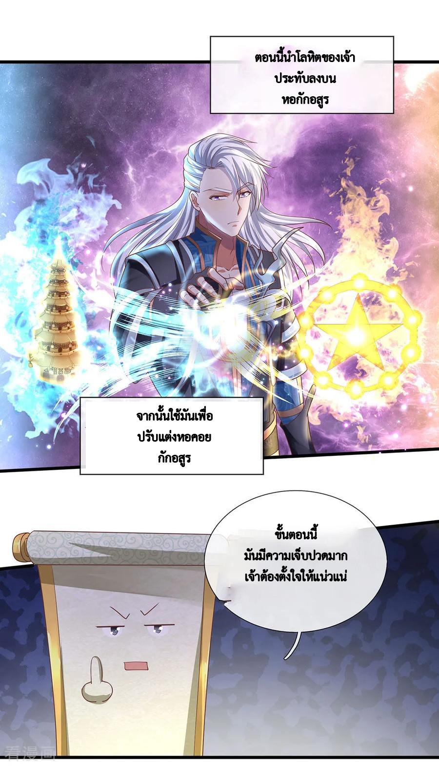 Shura Sword Sovereign ตอนที่ 51 หน้า 7