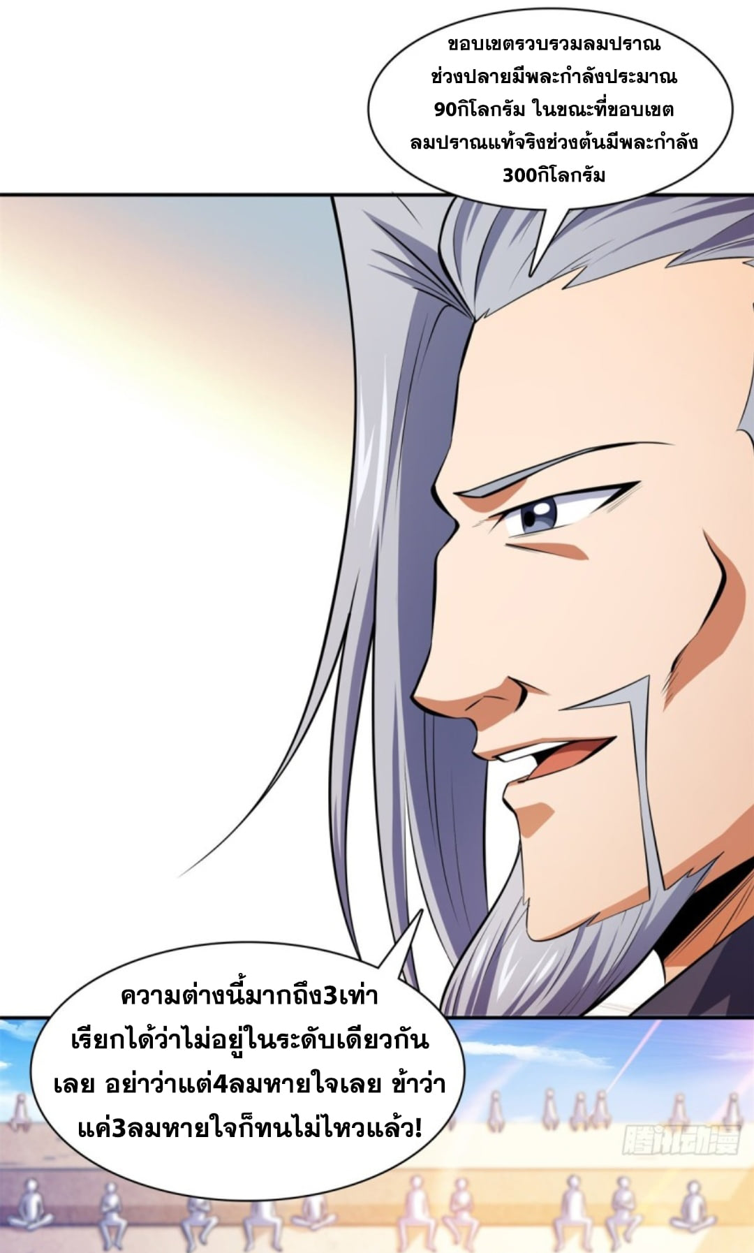 Library Of Heaven's Path ตอนที่ 124 หน้า 21