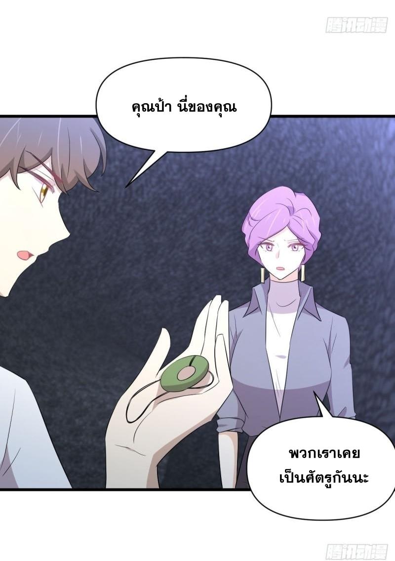 Immortal Swordsman in The Reverse World ข้าเซียนกระบี่ไม่เกาะสตรี ตอนที่ 358 หน้า 41