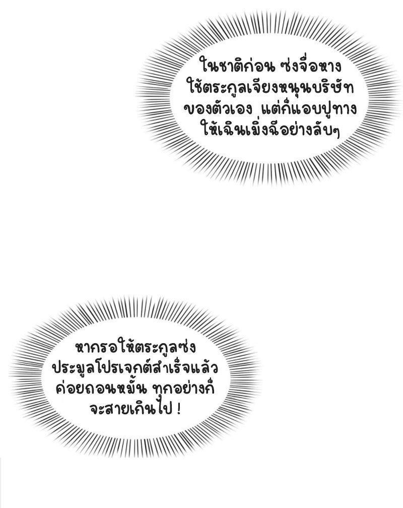 (ชนจีน)Perfect Secret Love The Bad New Wife Is a Little Sweet ตอนที่ 42 หน้า 11