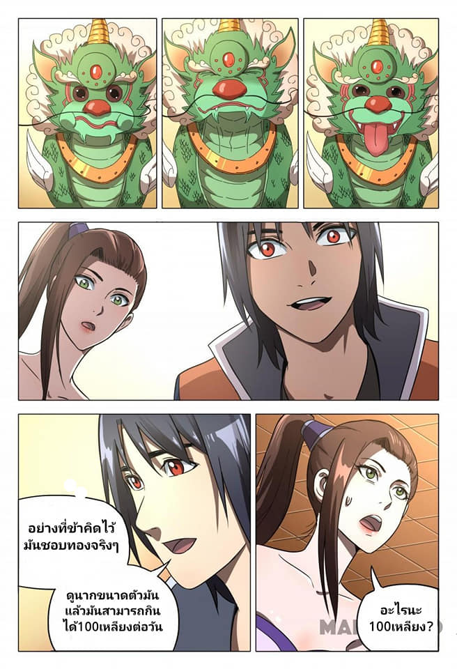 เจ้าแห่งอาณาจักรในตำนาน  Master of Legendary Realms ตอนที่ 103 หน้า 8