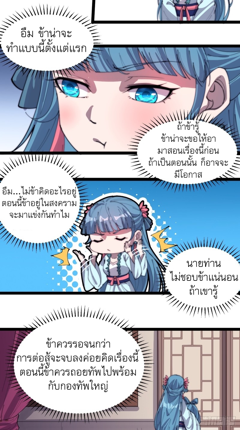 Starting a Mountain ตอนที่ 160 หน้า 18