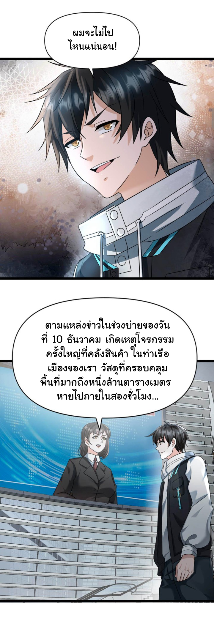 Freezing the World：I Built a Doomsday Safehouse ตอนที่ 8 หน้า 6