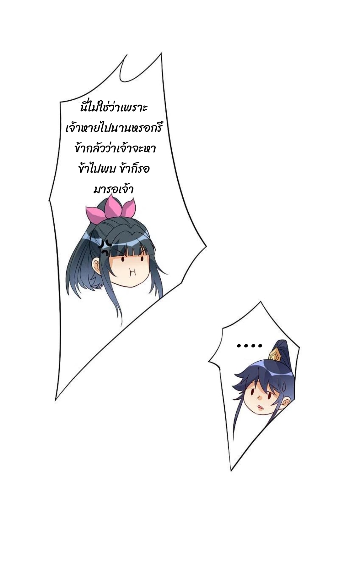 ข้ารับใช้ชั้นหนึ่ง ตอนที่ 233 หน้า 31