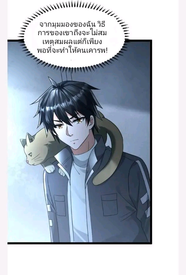 ฉันมีเซฟเฮาว์ในวันโลกาวินาศ ตอนที่ 214 หน้า 8