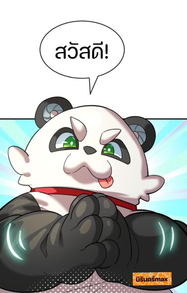 สัตว์ประหลาดที่ไร้หลักวิทยาศาสตร์ ตอนที่ 7 หน้า 7