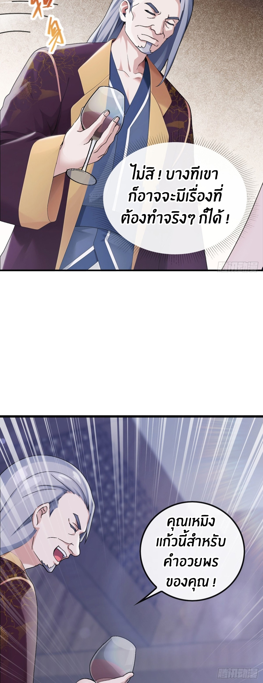 ลงจากภูเขาเพื่อมาเป็นเบ๊ภรรยา ตอนที่ 10 หน้า 12