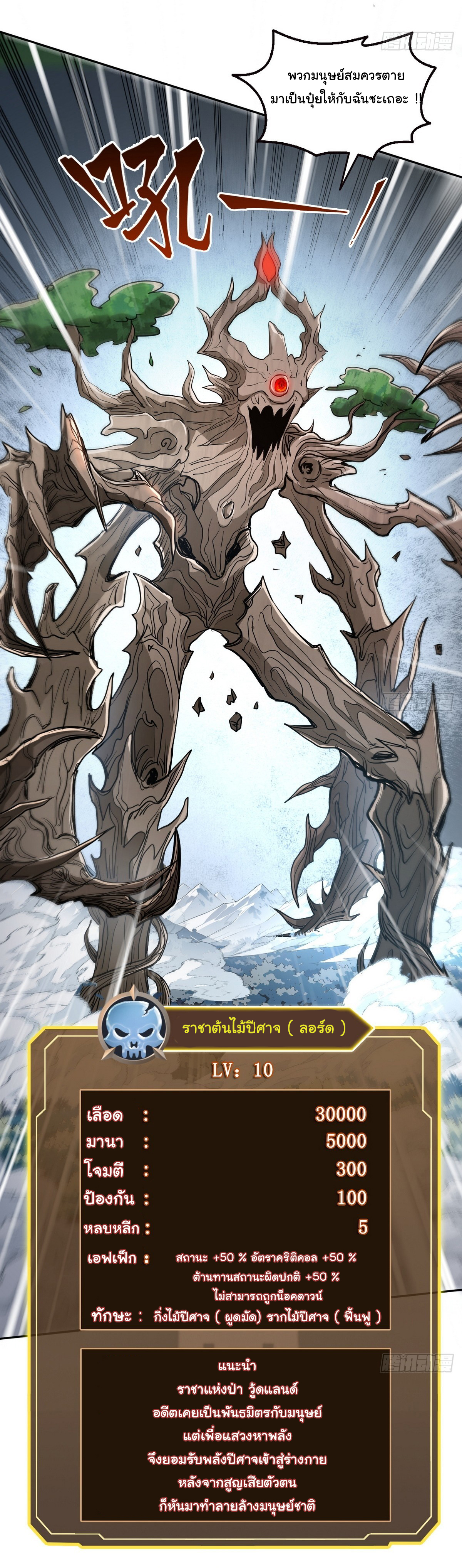 ย้อนเวลากลับมาเป็นจอมเวทย์แห่งความตาย ตอนที่ 11 หน้า 27