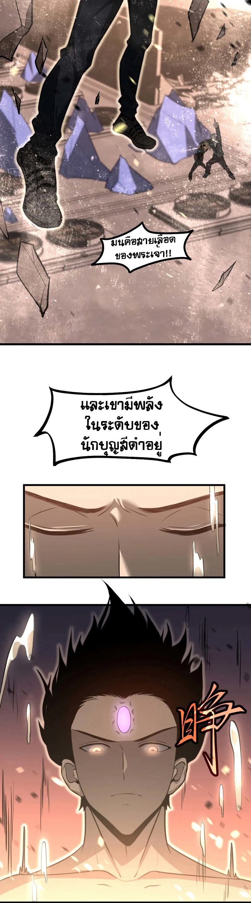Super Evolution ตอนที่ 117 หน้า 8