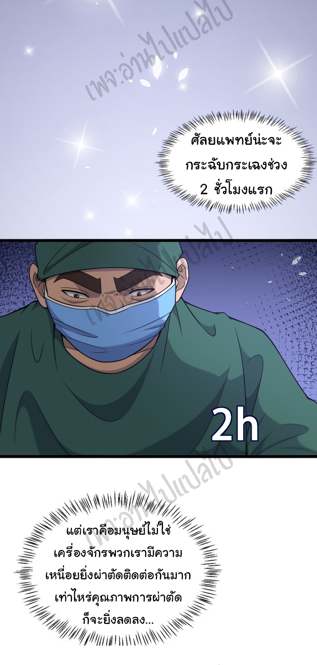 สุดยอดระบบของหมอหลิงหรัน ตอนที่ 84 หน้า 10