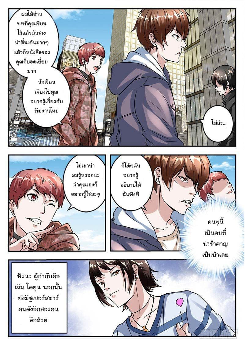 เจียงไป๋กับระบบนครหลวง ตอนที่ 37 หน้า 3